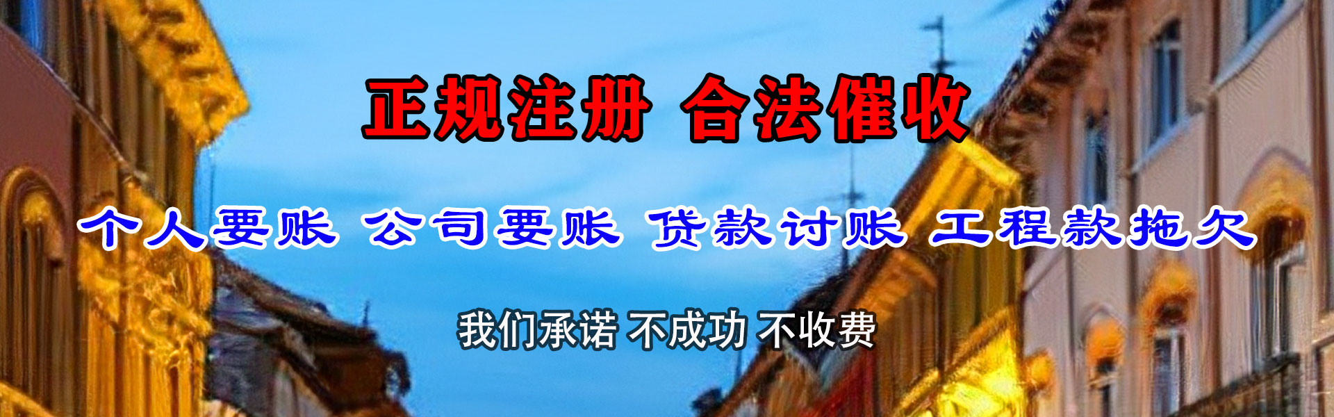 晋安催收公司